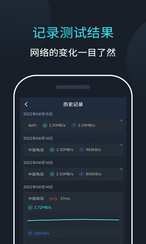 网络测速大师app