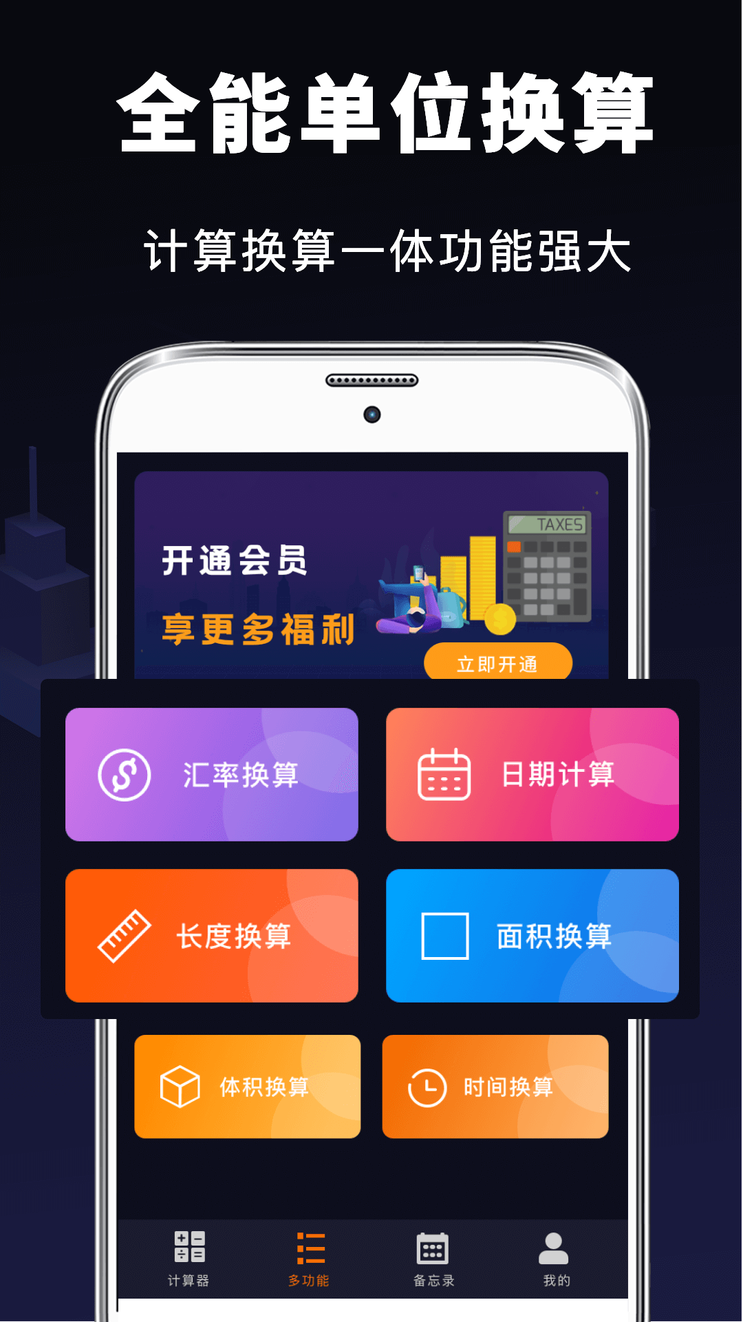 日常计算器app