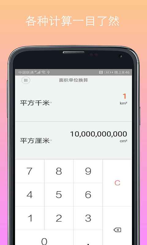 计算器换算app