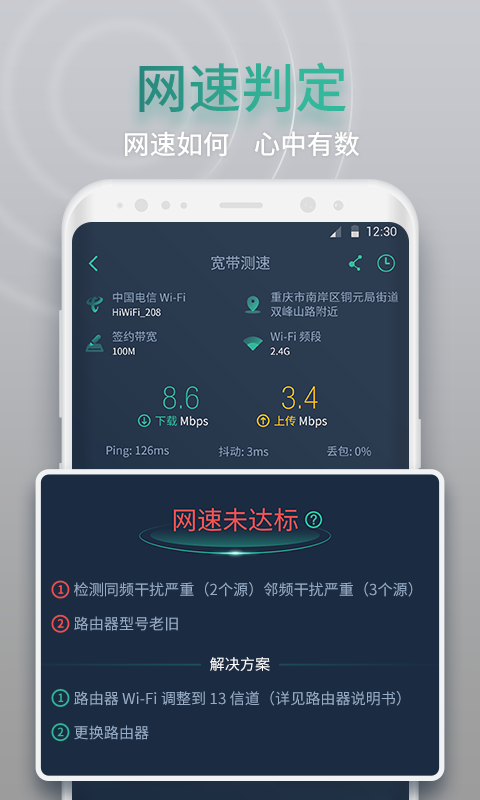 网查查app