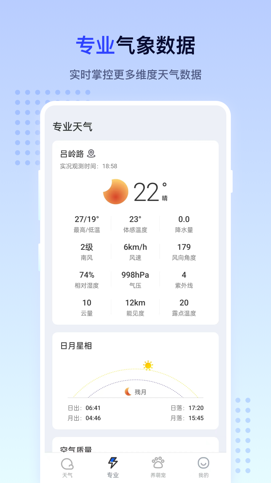 潮汐天气app