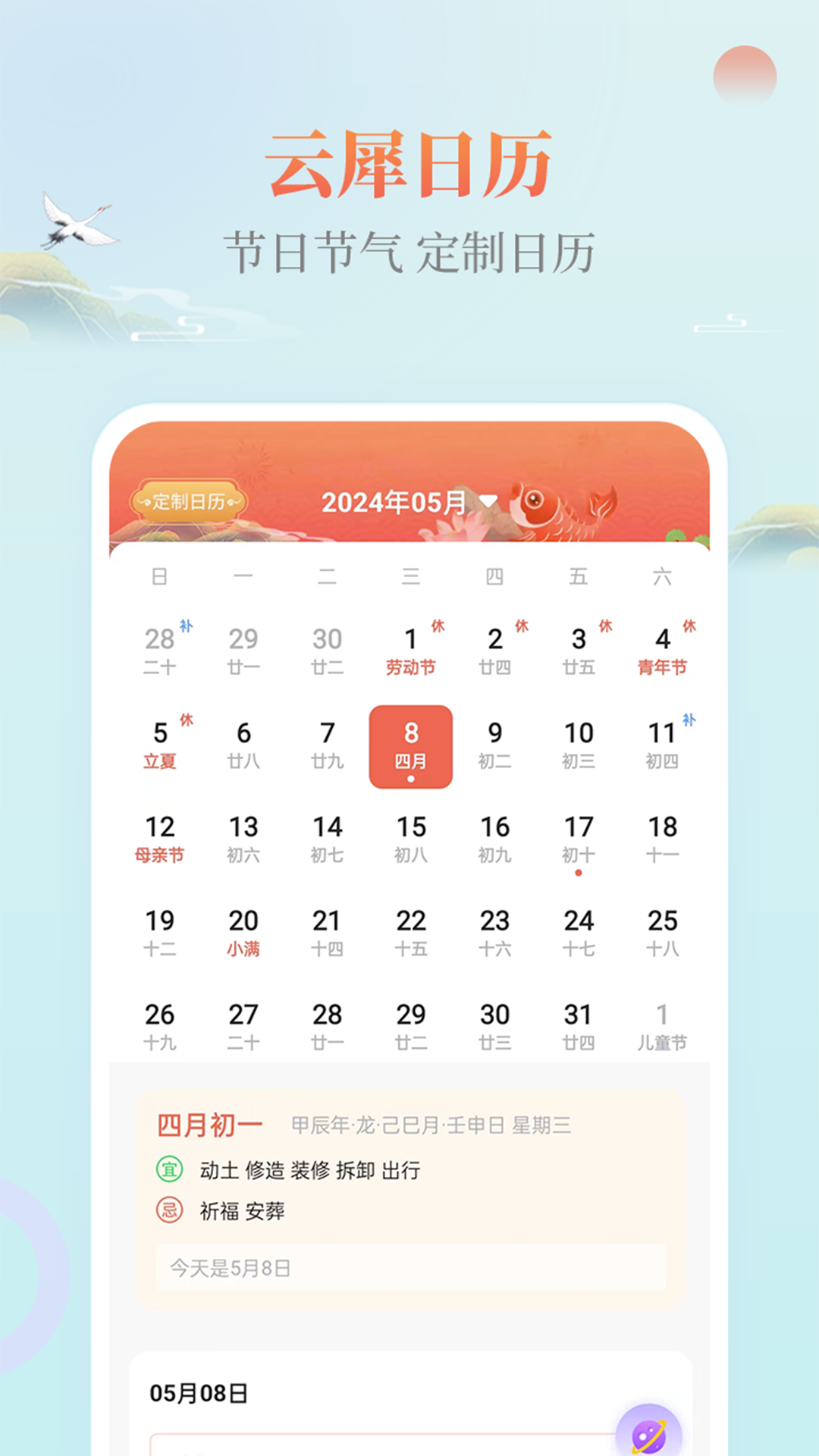 云犀日历app