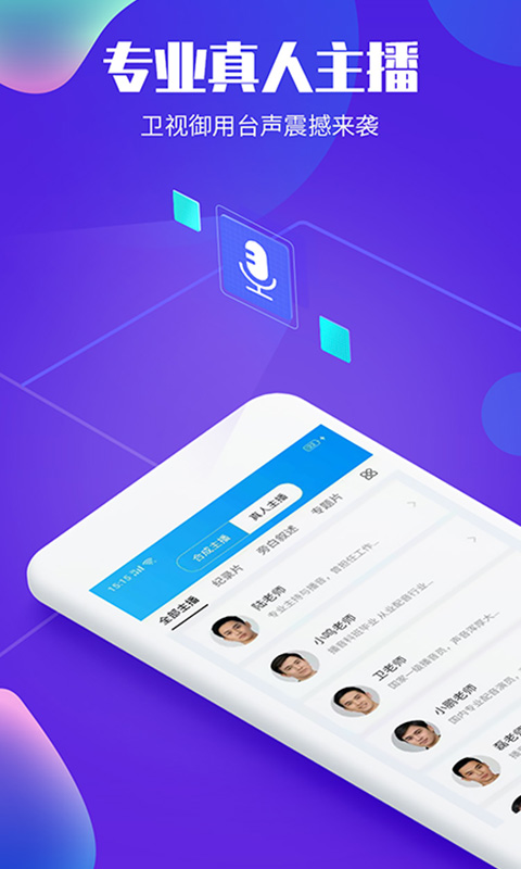 文字转语音配音软件app