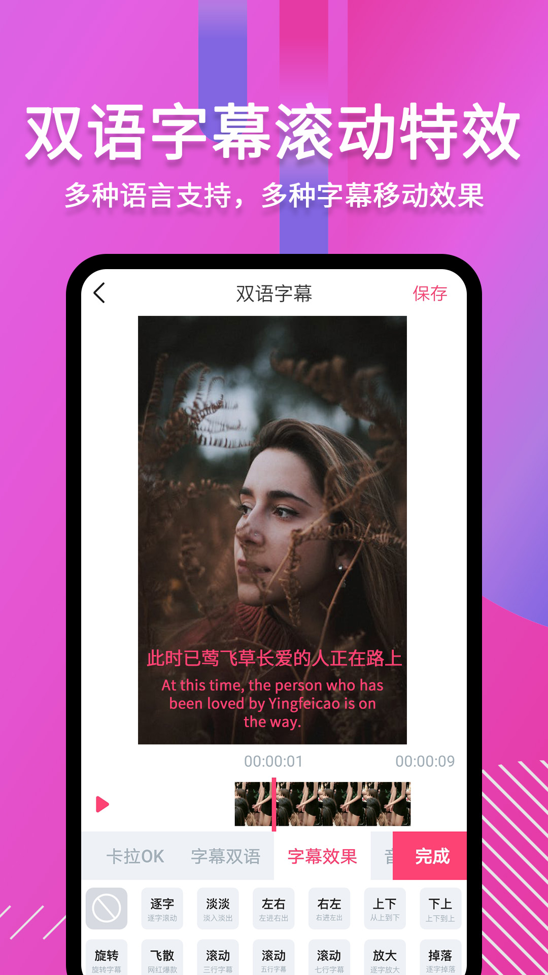 滚动字幕动画app