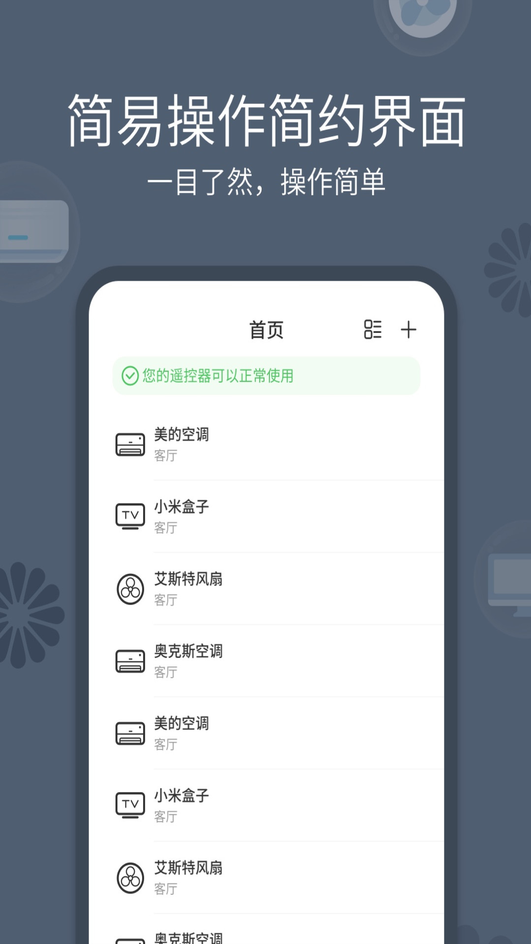 全能手机遥控器app