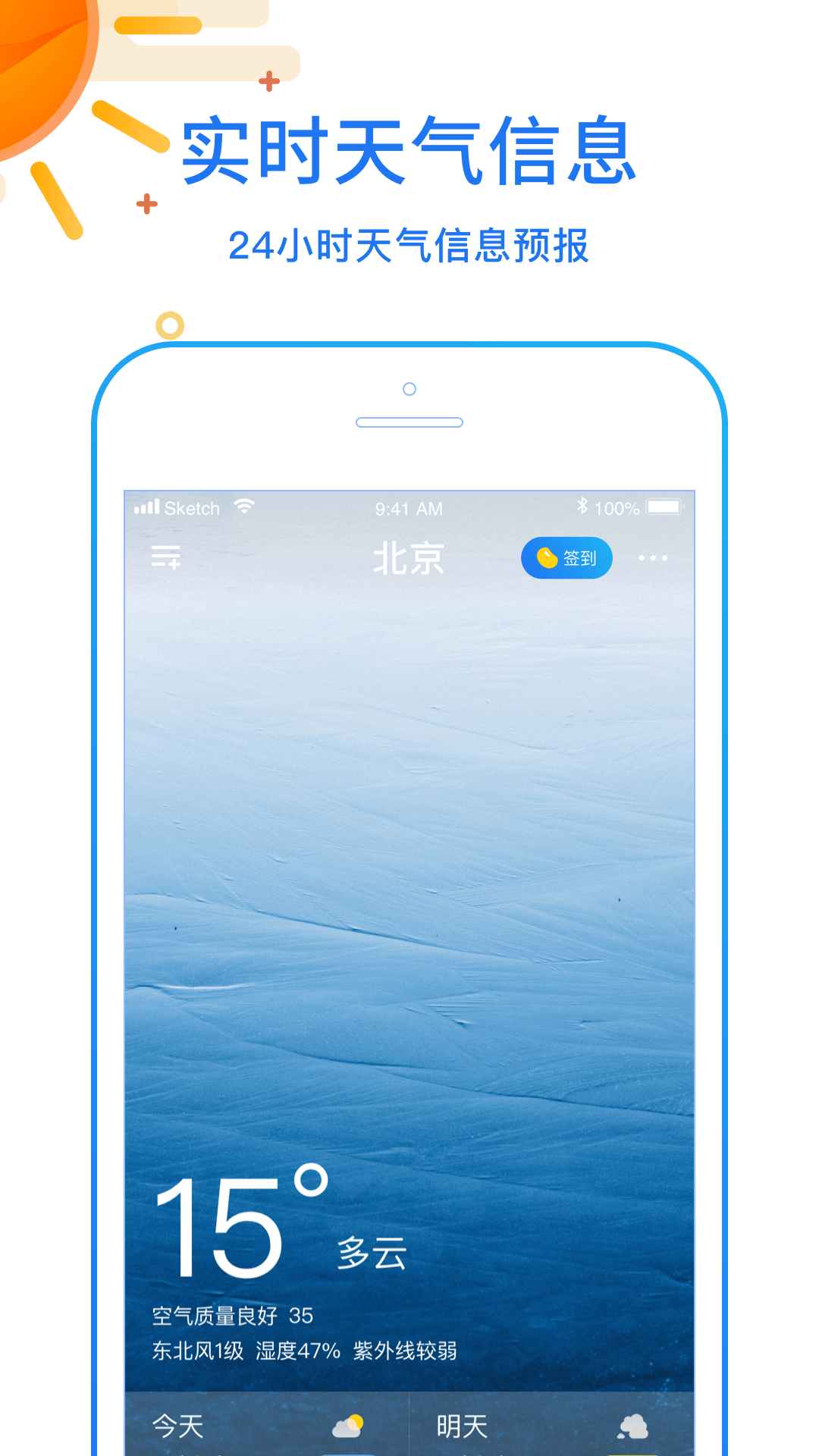 天天看天气app