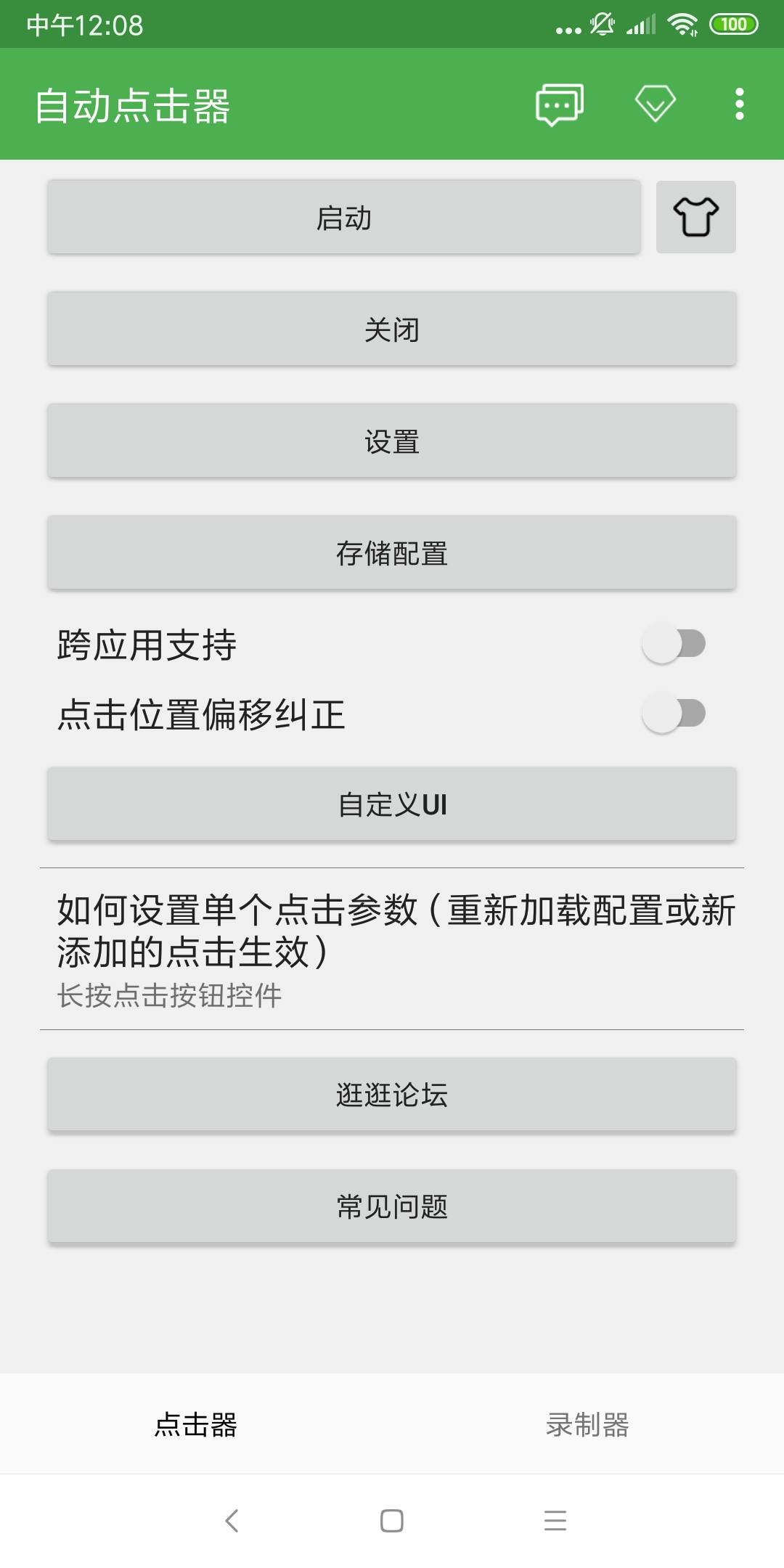 自动点击器app