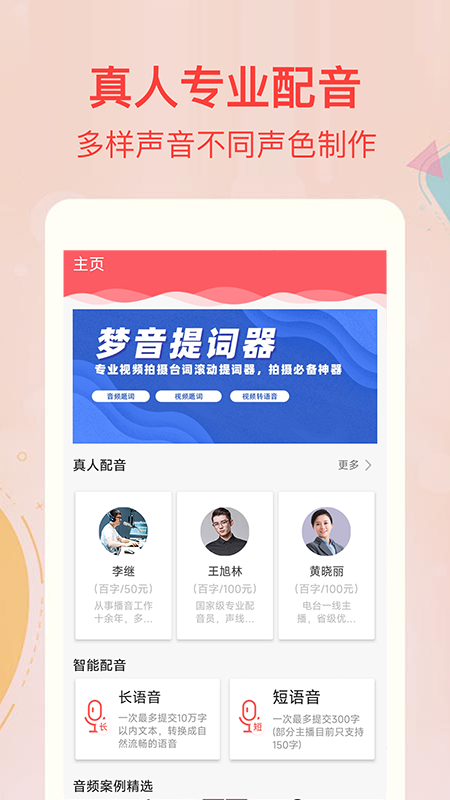 文字转语音合成app
