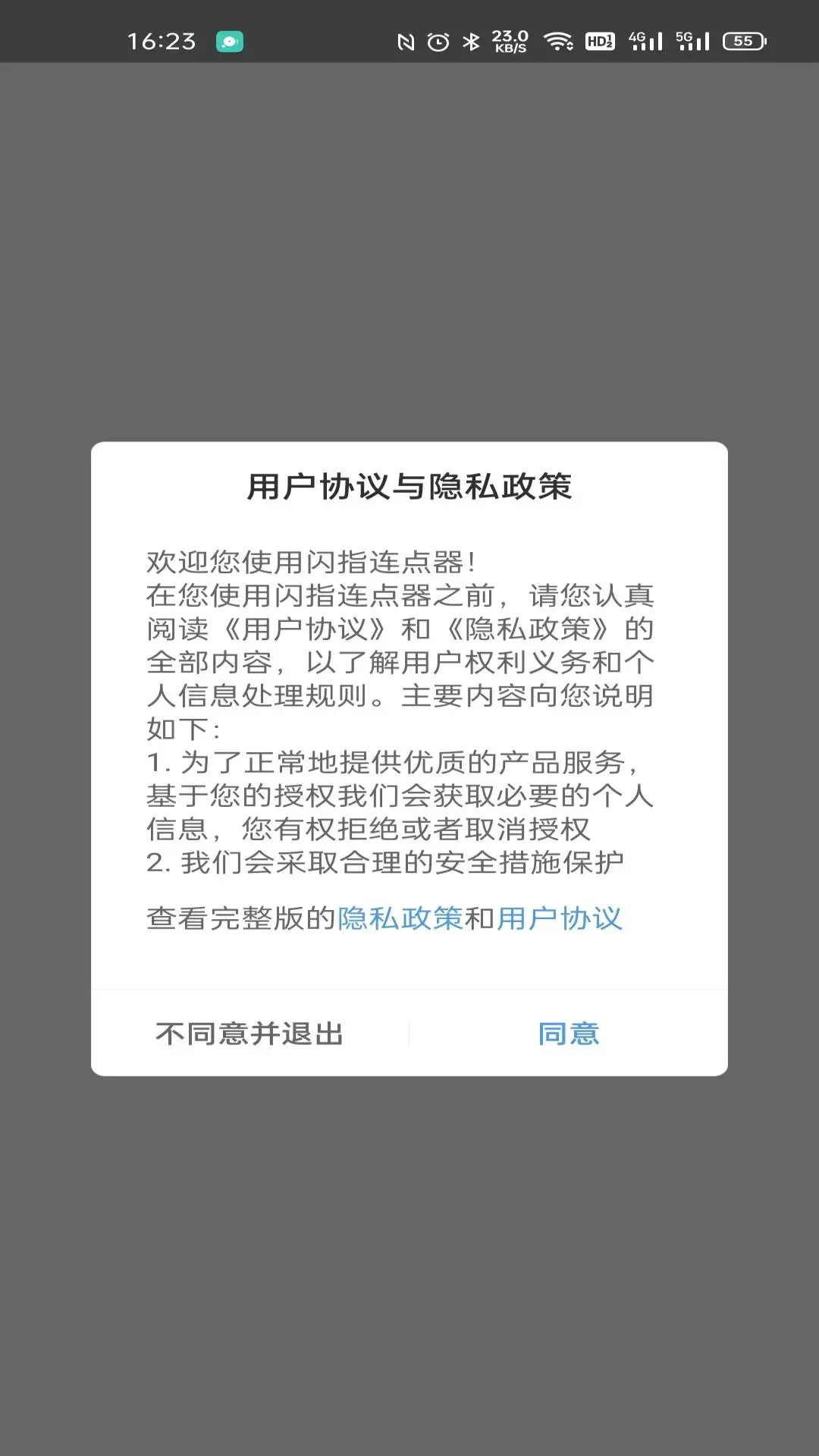 闪指连点器app