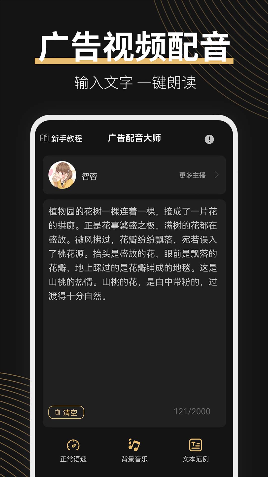 广告配音大师app