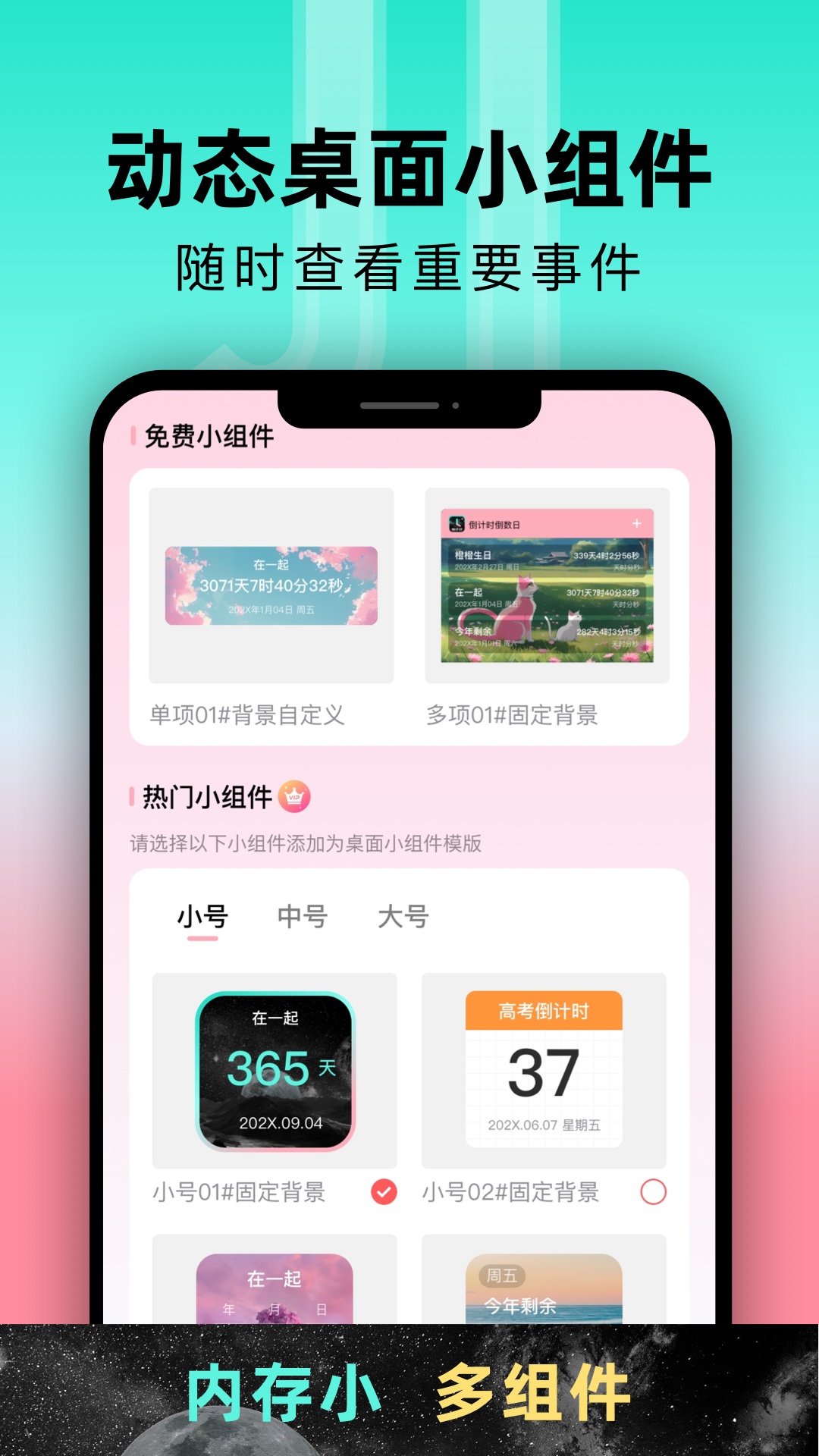 一古倒计时app