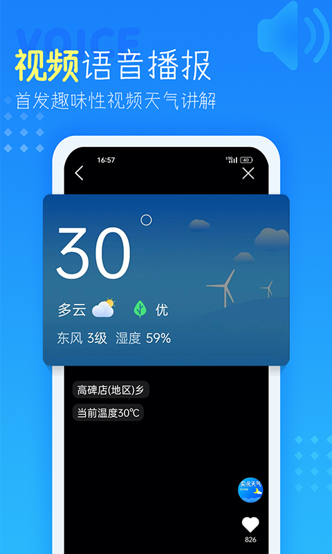 天气预报app