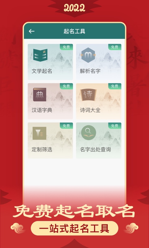 真熊猫起名app