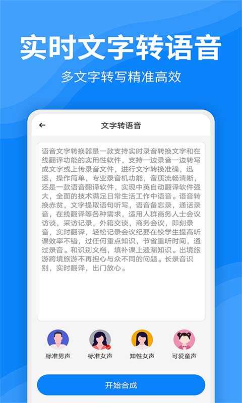 录音文字转换器app