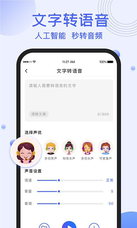 录音转文字提取app