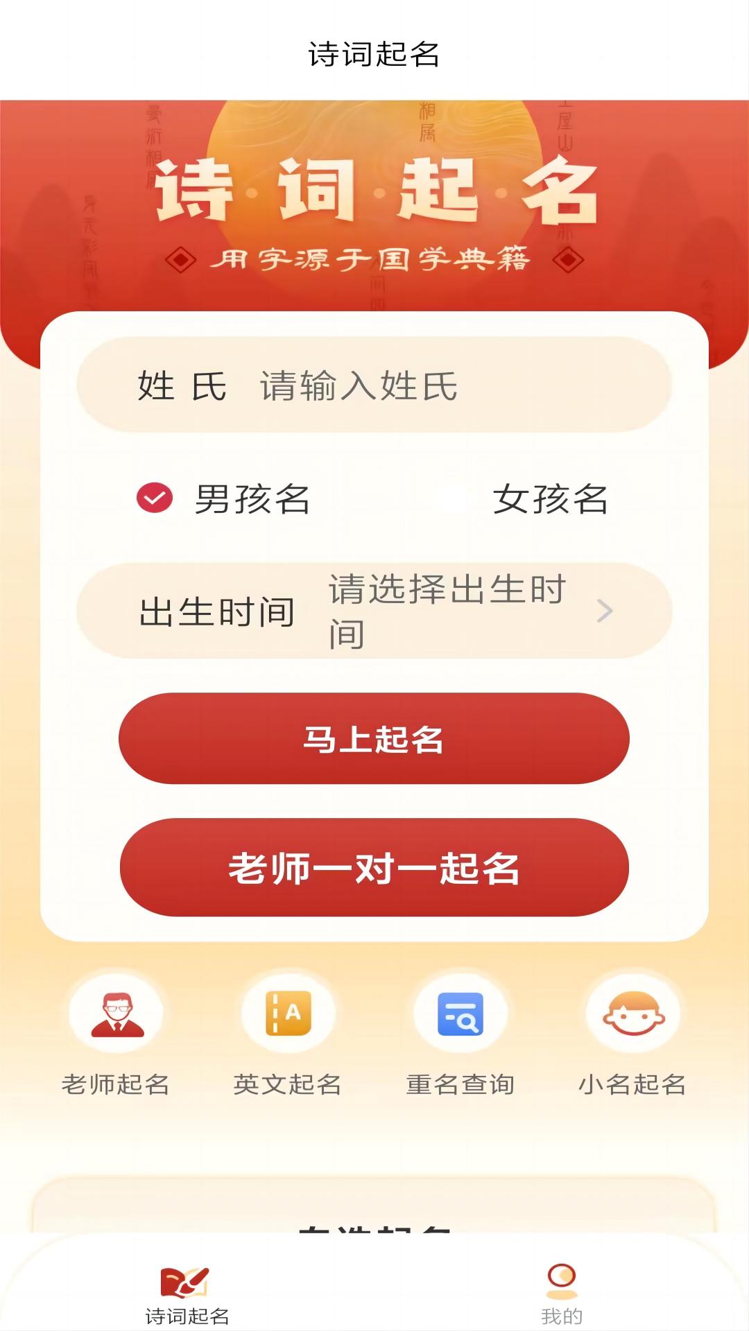 诗词起名app