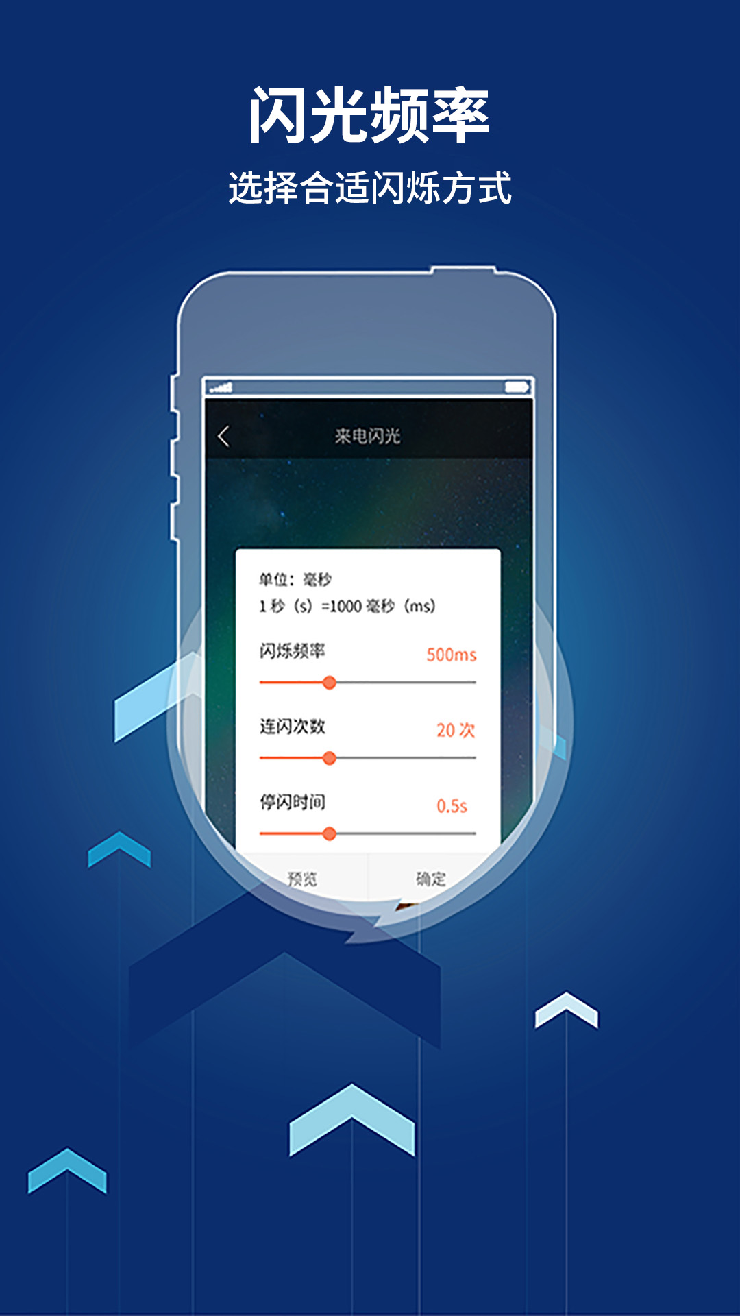 来电闪光灯提醒app