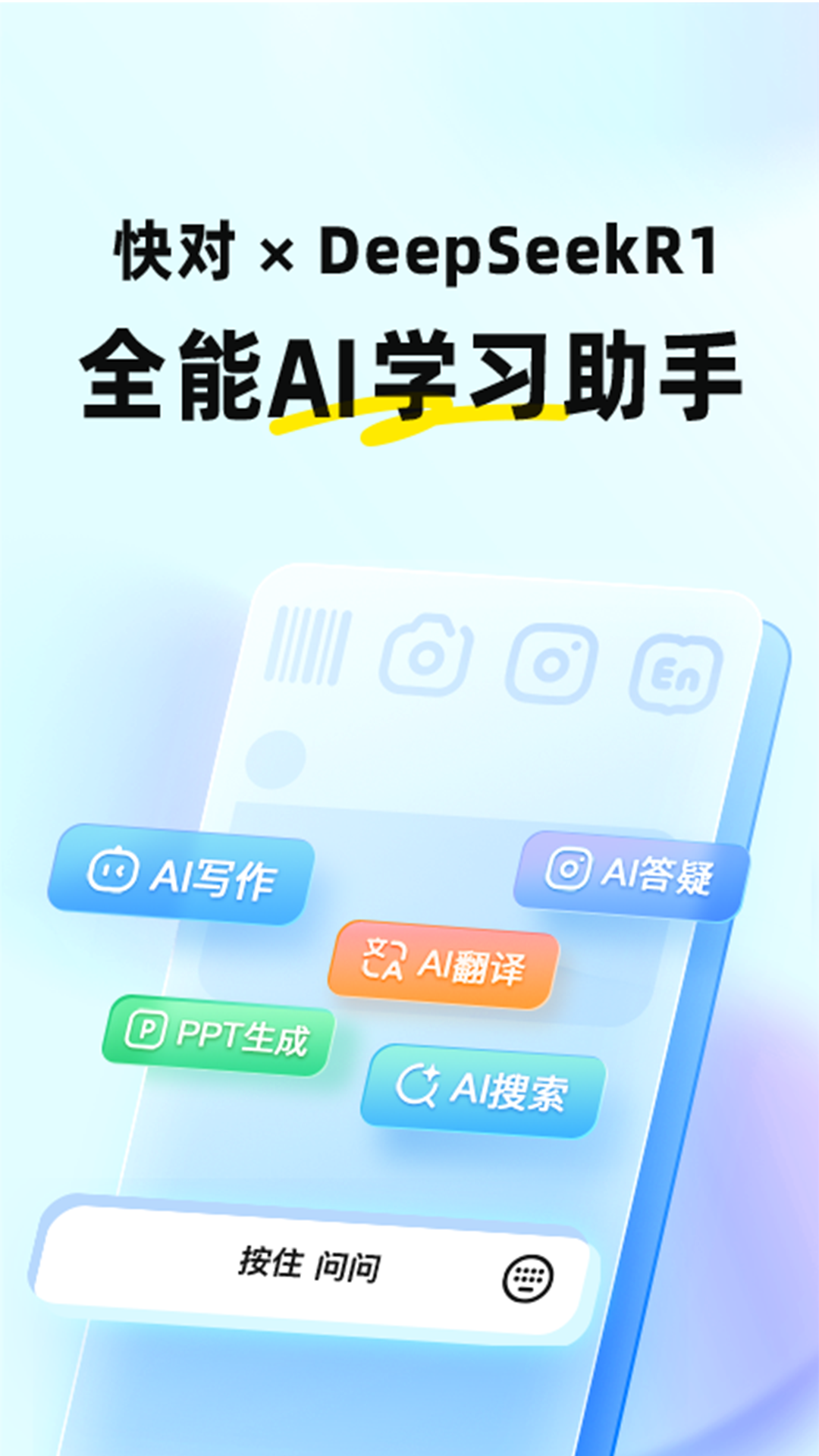 快对AIapp
