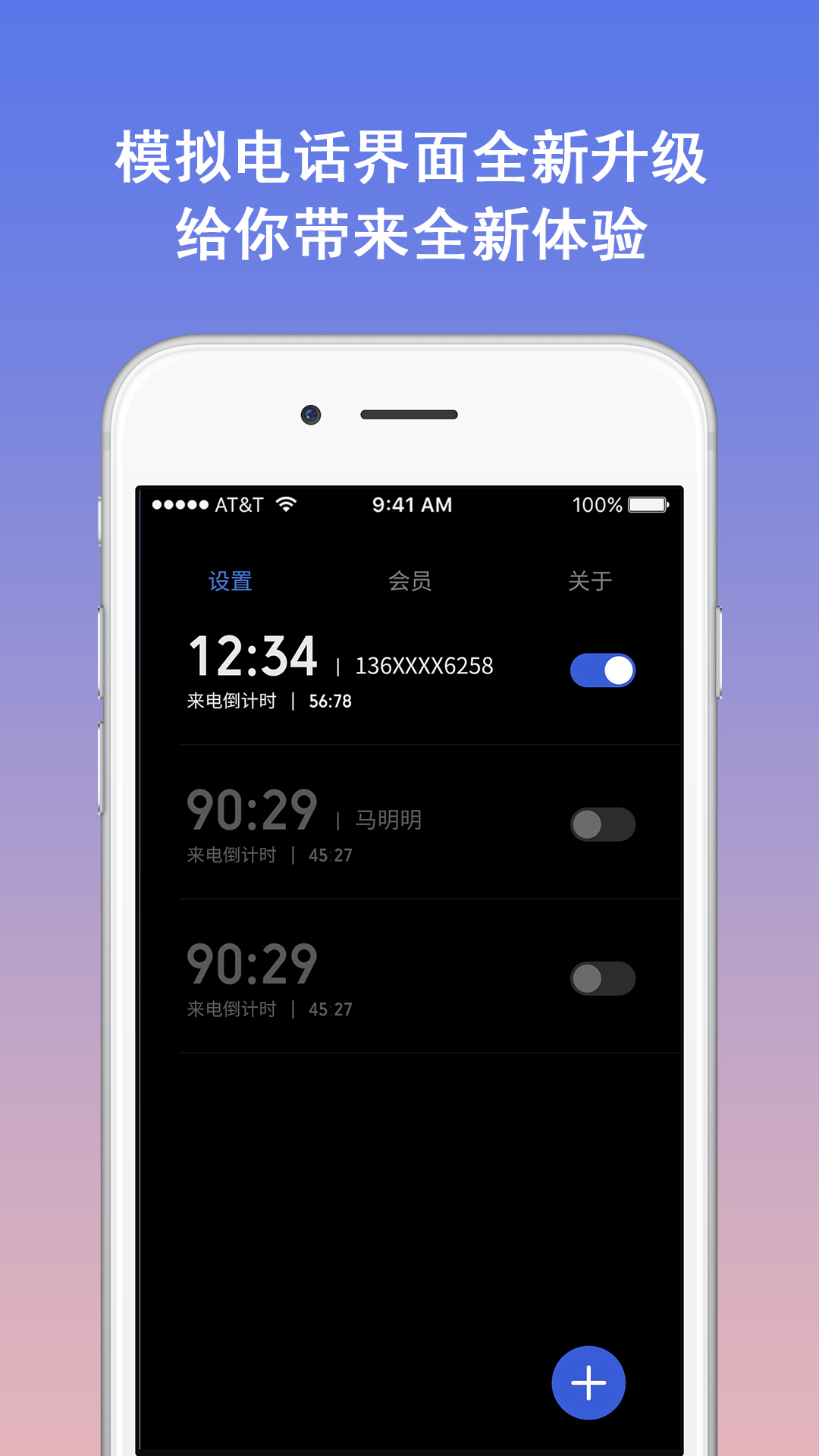 模拟电话软件app