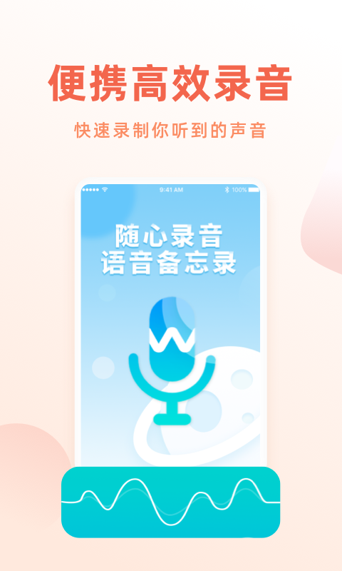 手机录音笔app