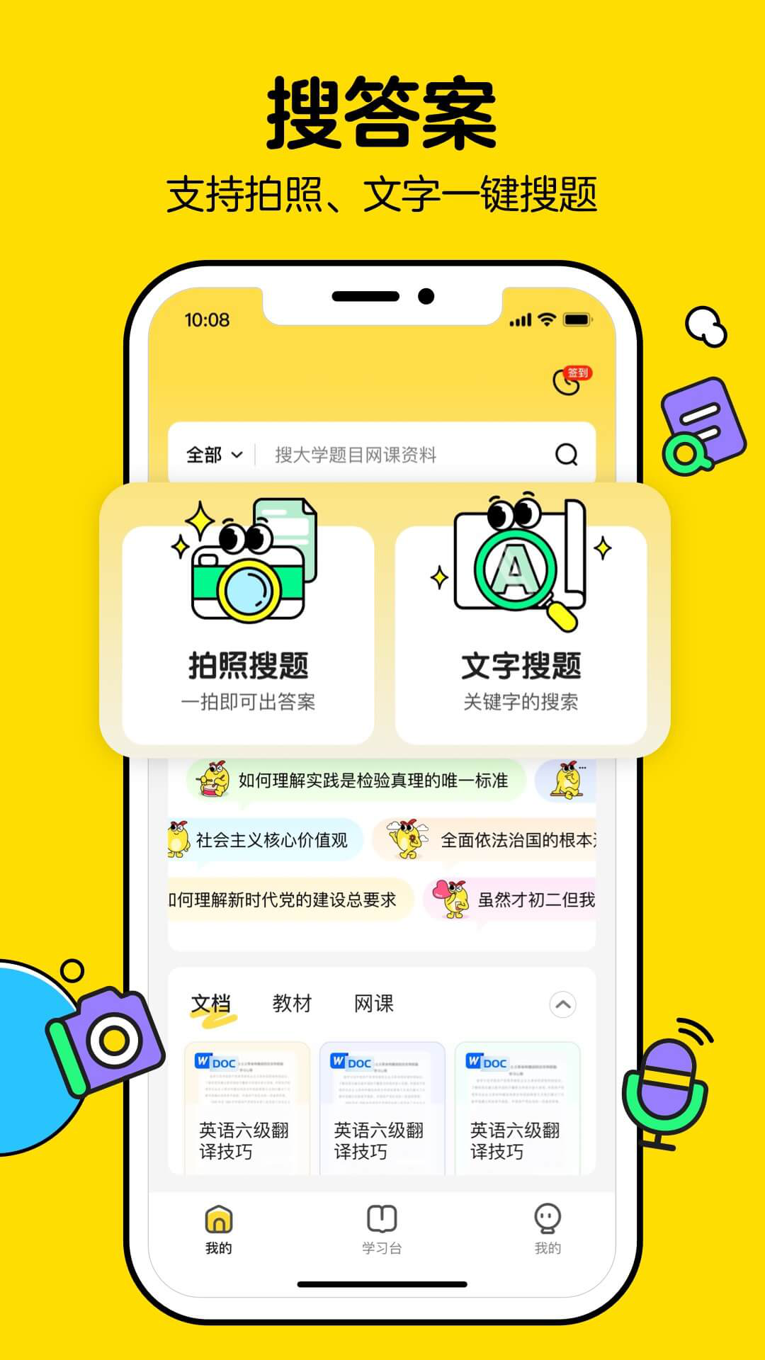 不挂科app