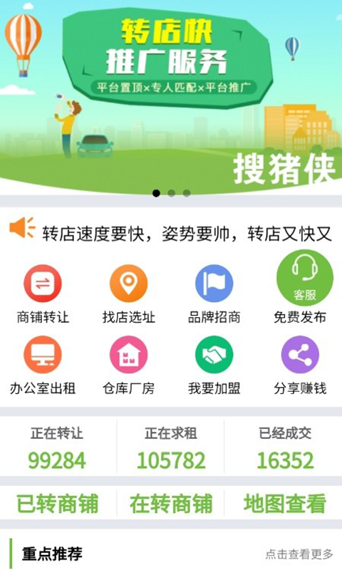 搜猪侠找店转店app
