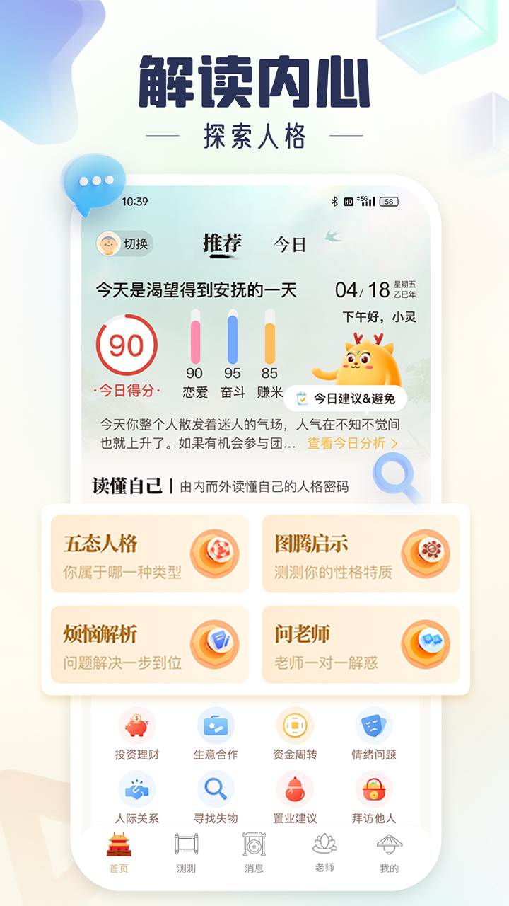 灵机app