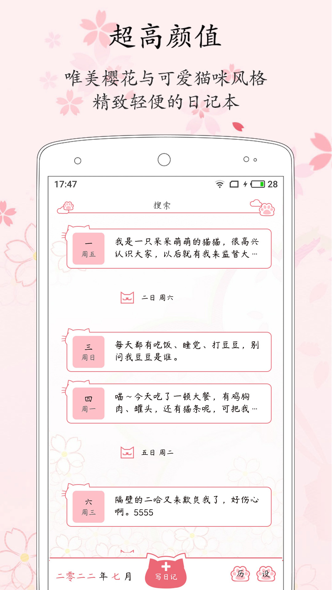 粉萌日记app