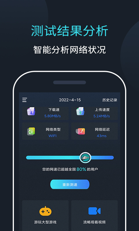 网络测速大师app