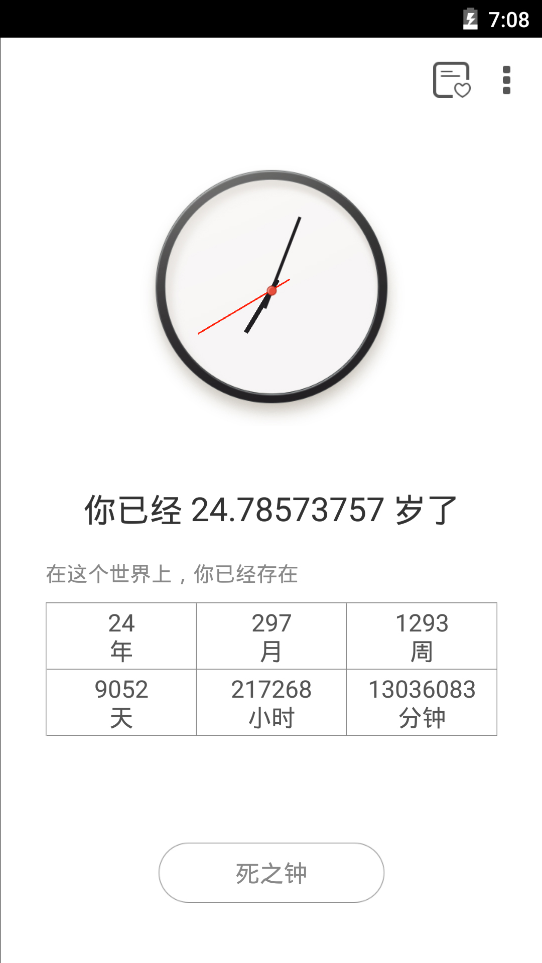 生辰app