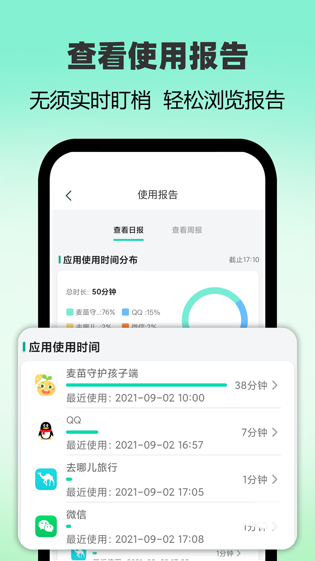 麦苗守护家长端app