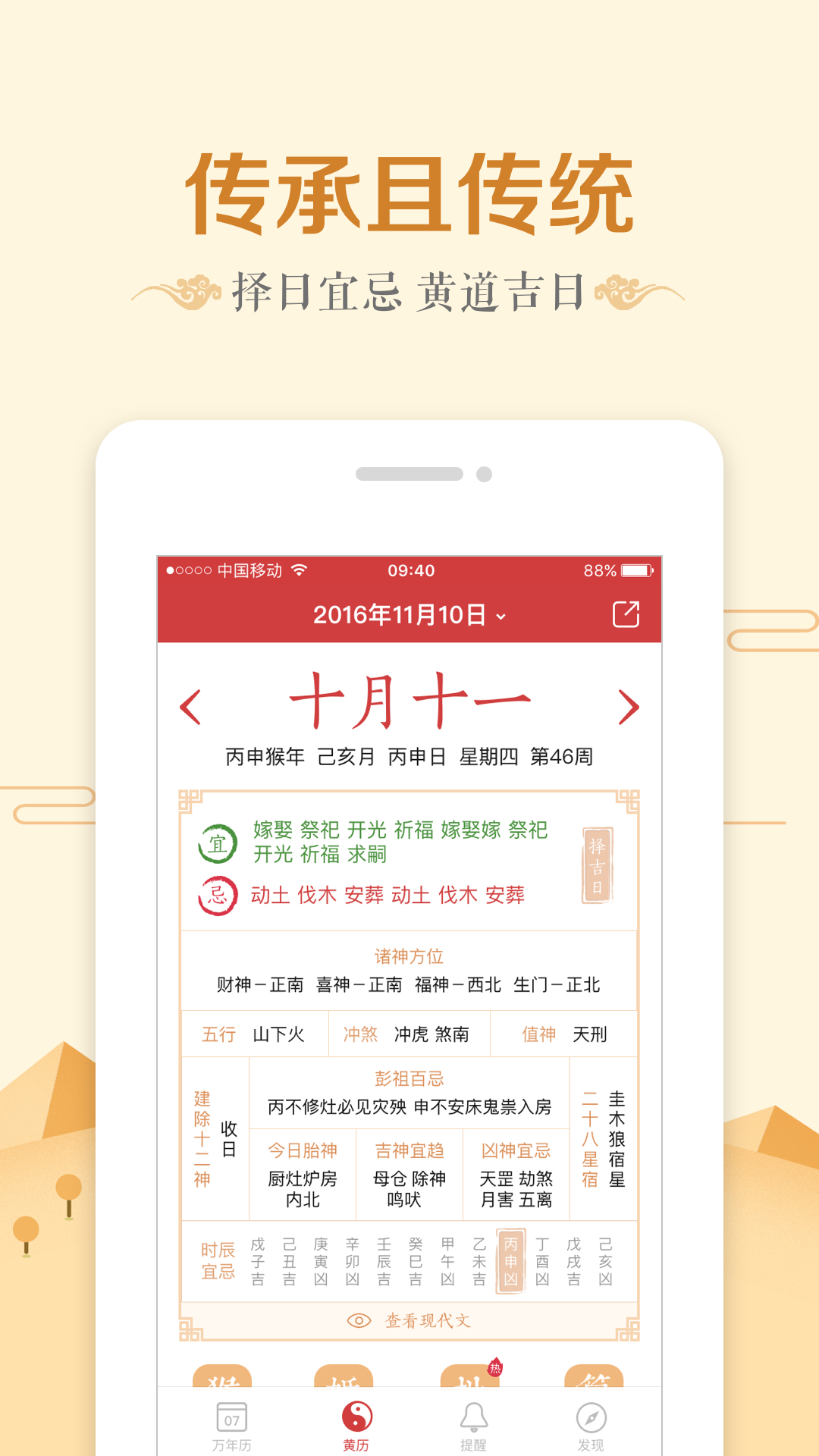 微鲤万年历app