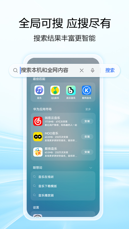 智慧搜索app