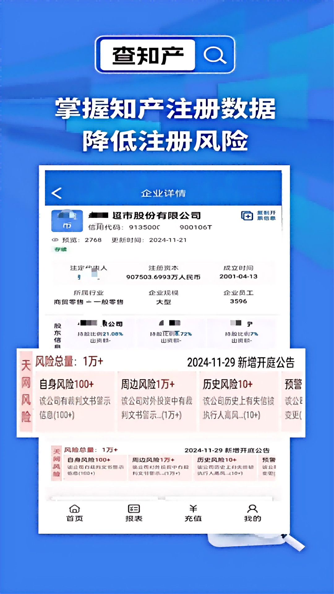 天网查企业app