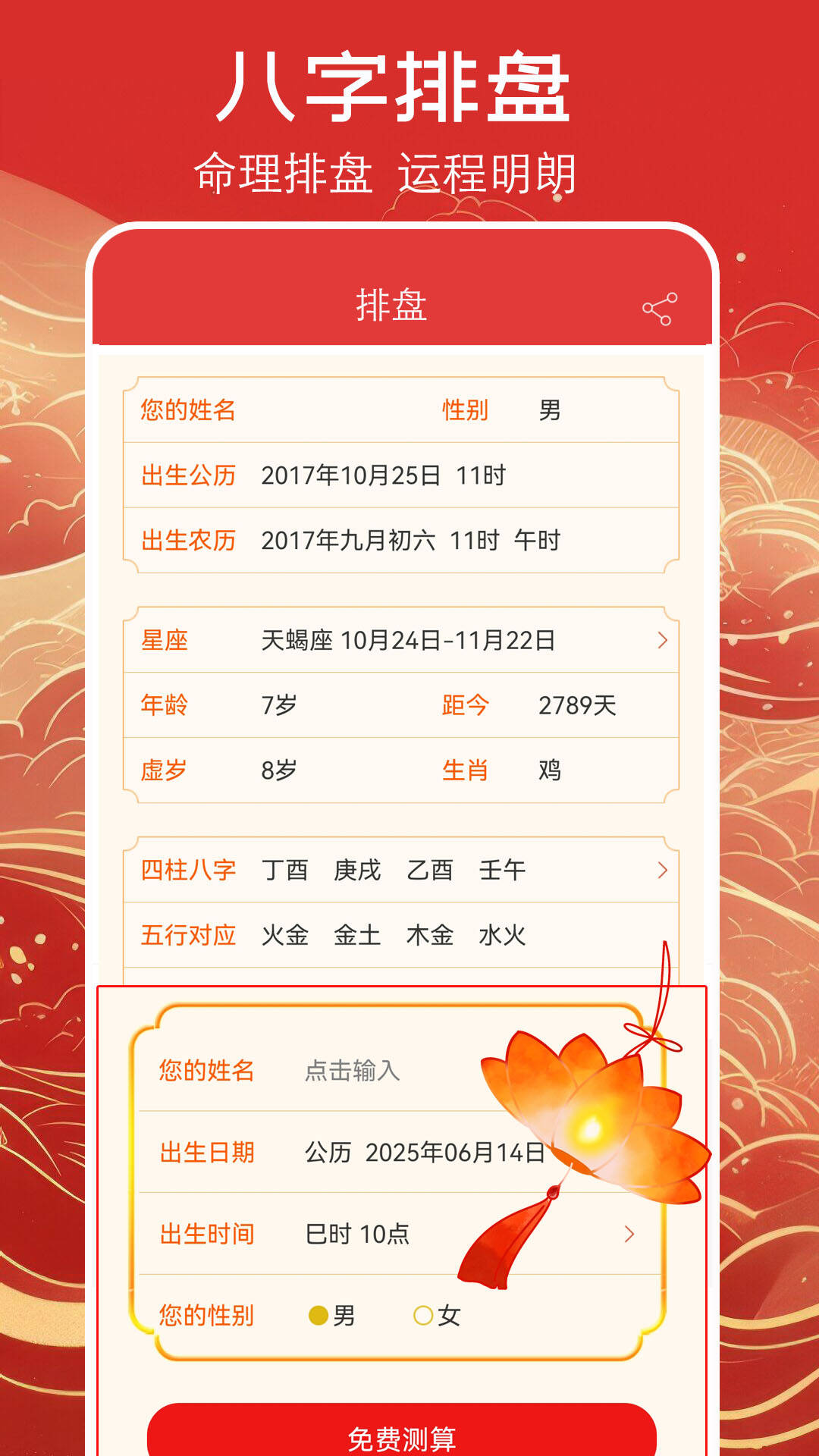 万年历黄历app