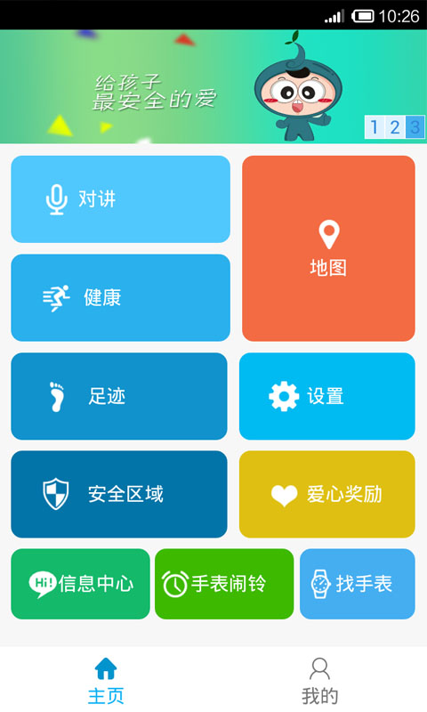 关爱守护app