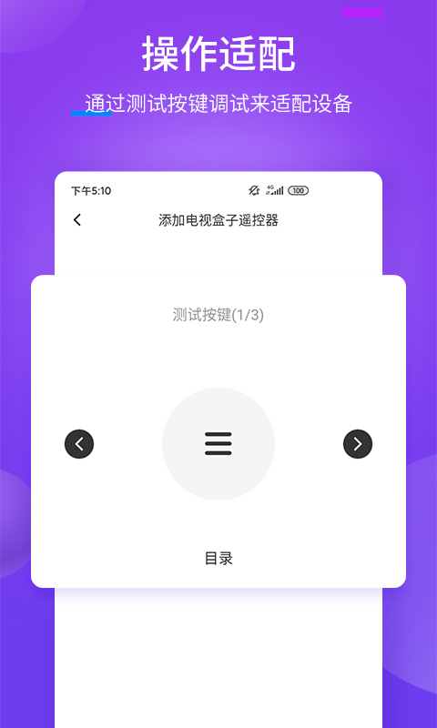 万能遥控器+app