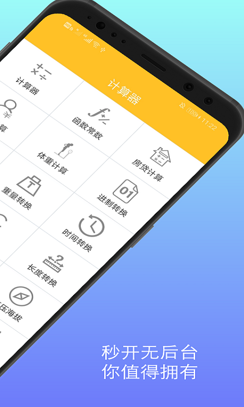 计算器换算app