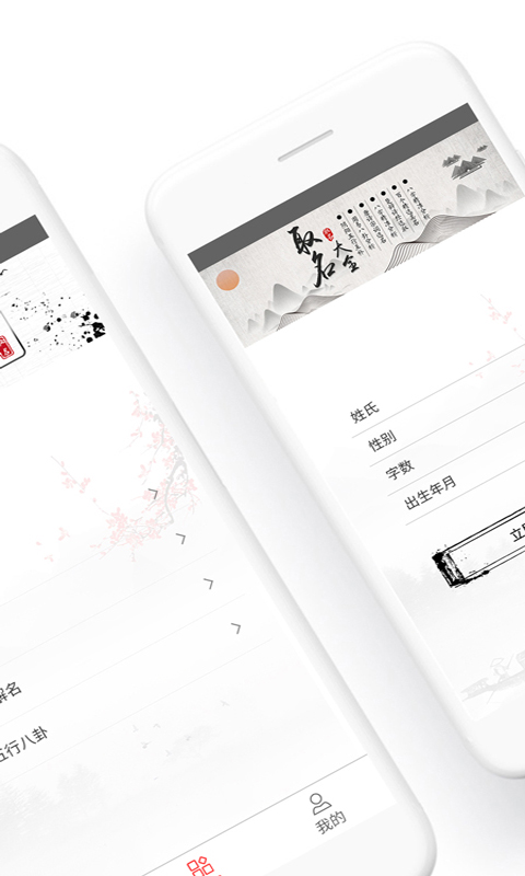 取名大全app