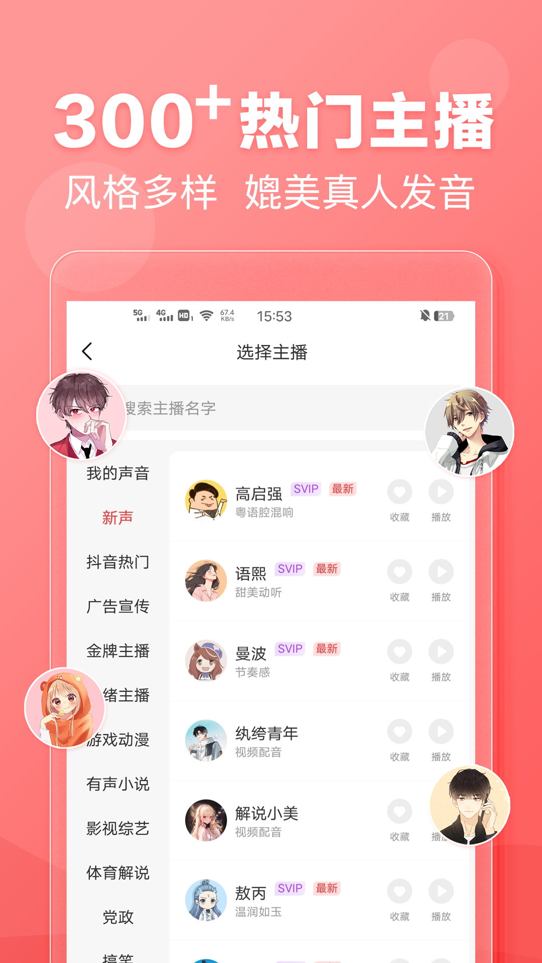 文字转语音app