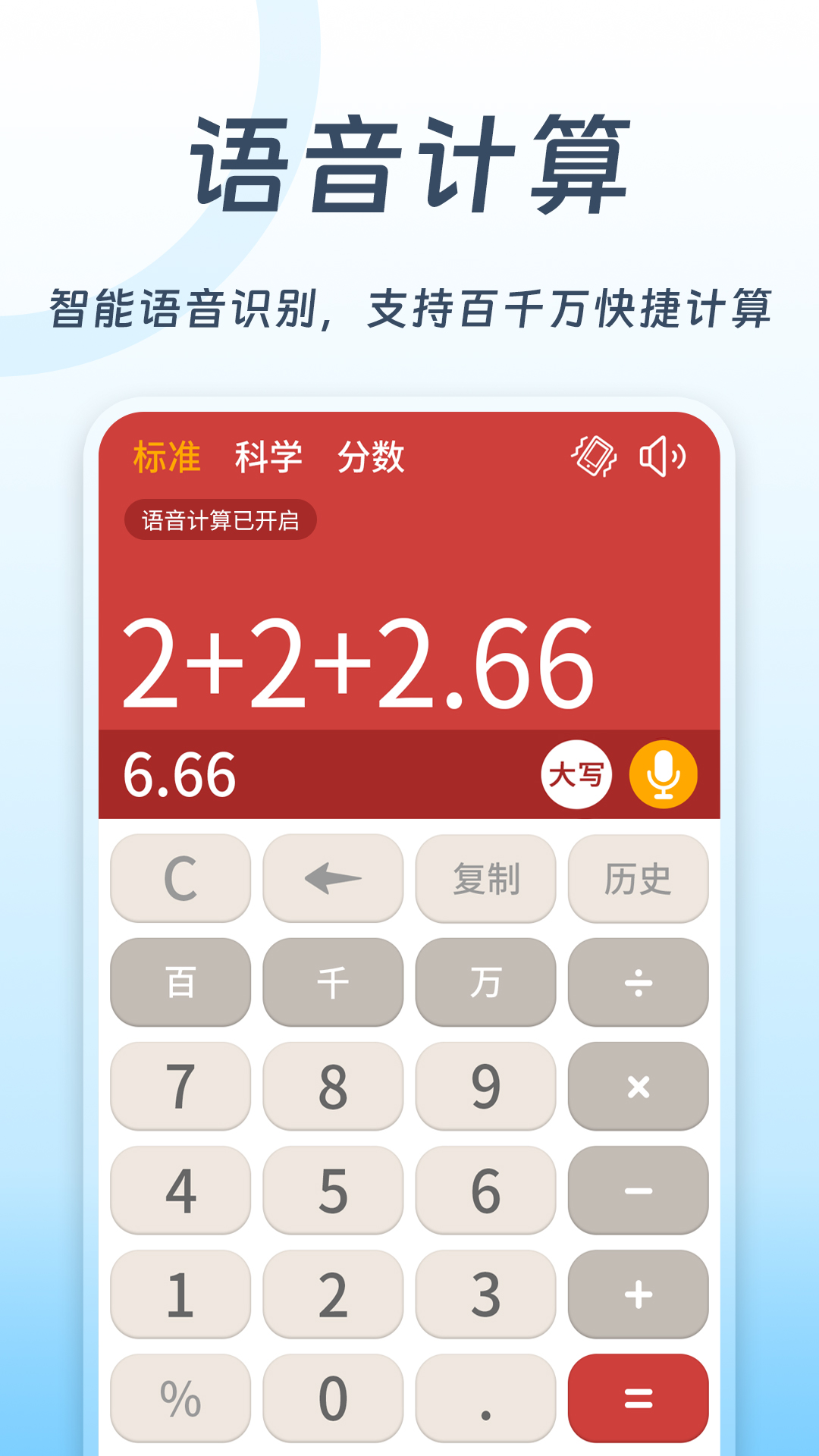 全民计算器app
