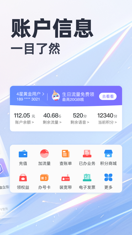 天翼生活app