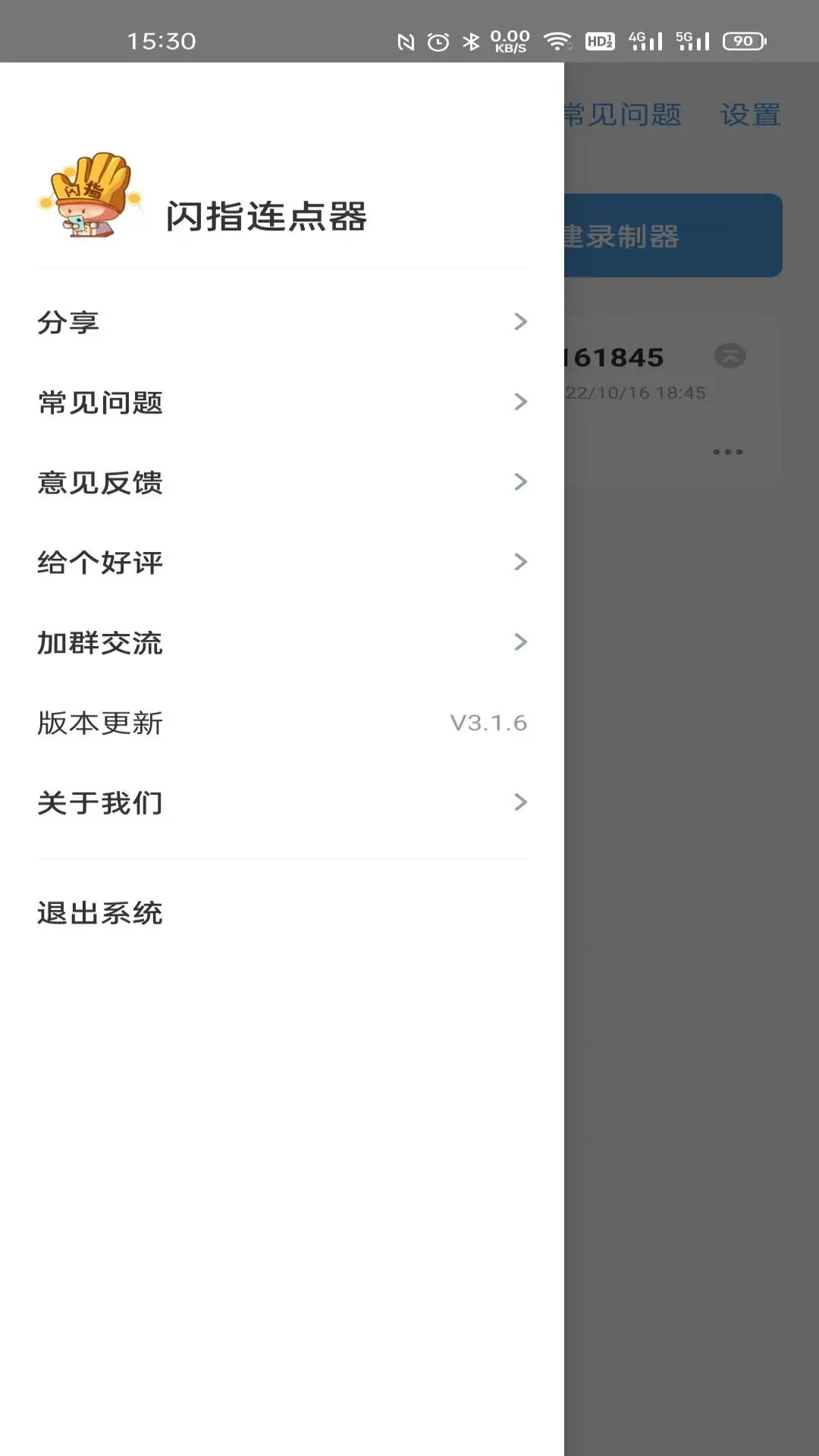 闪指连点器app