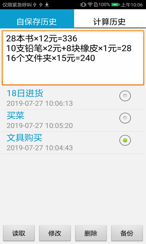 计算管家app