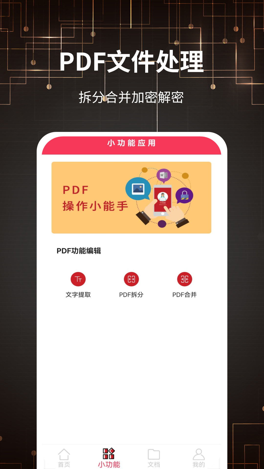 PDF转格式app