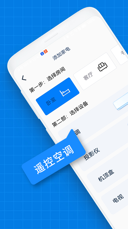 空调遥控器万能app