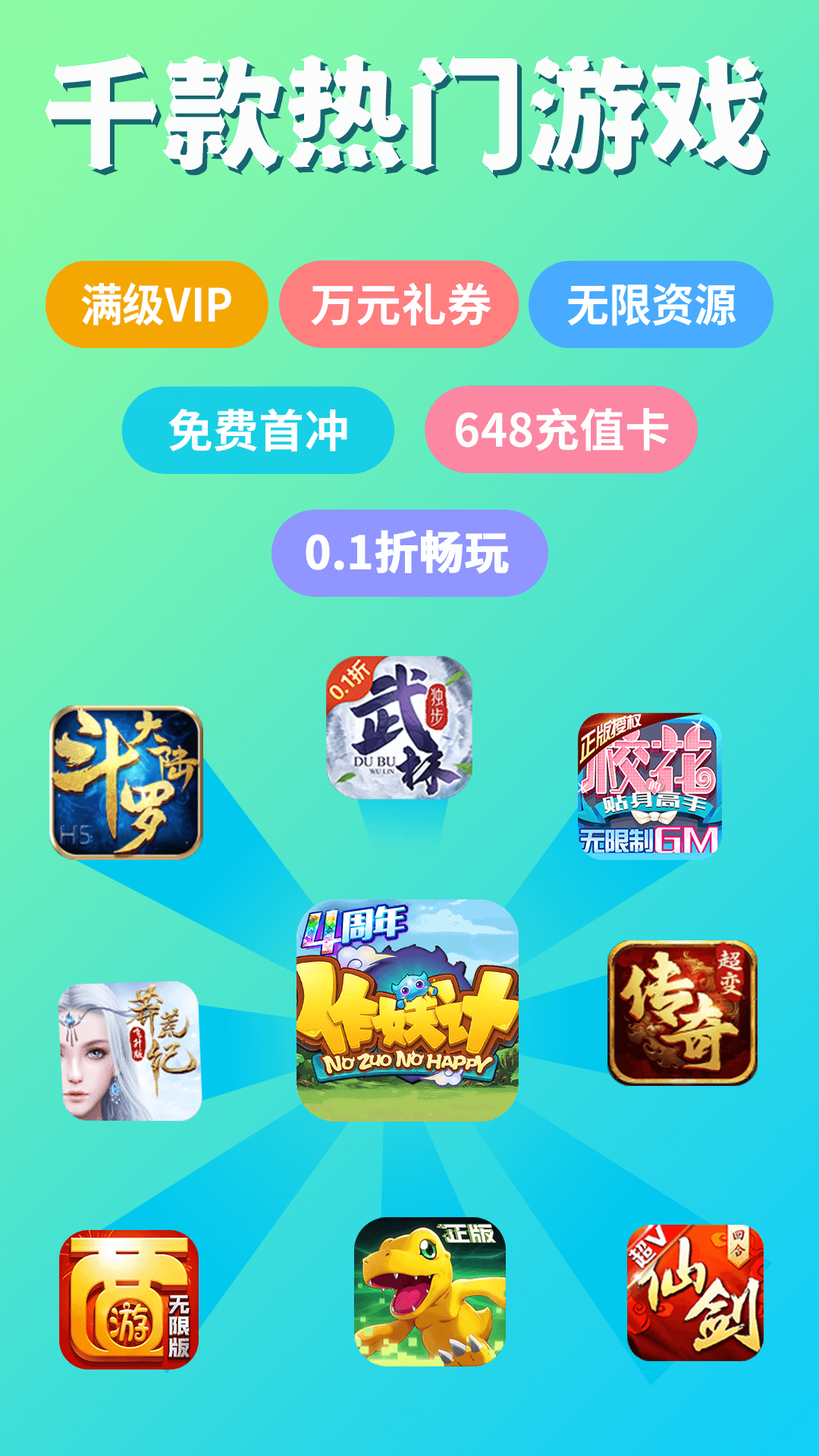 作妖计手游助手app