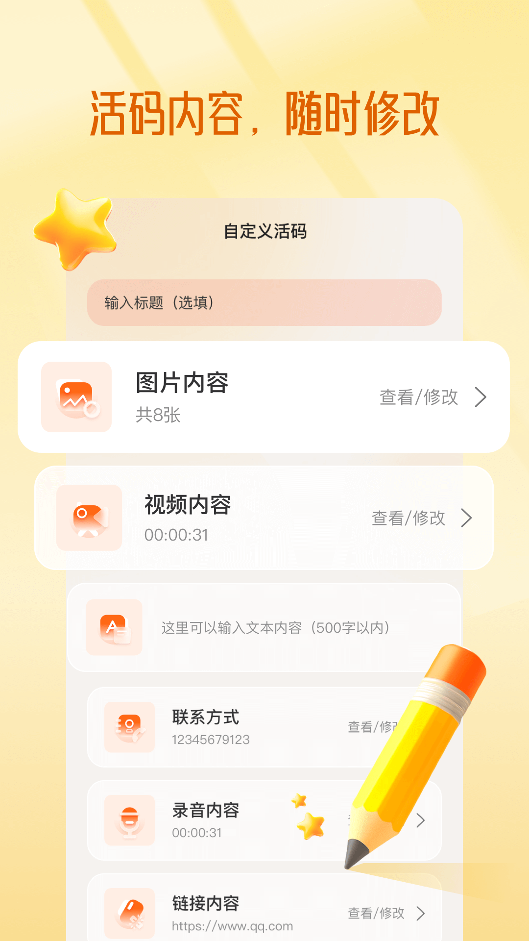 二维码生成器app