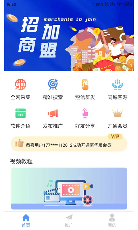 精准客源app