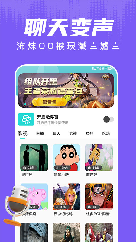 和平变声器app